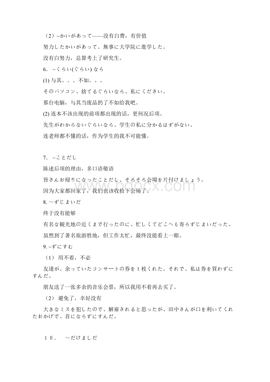 日语1级新增语法上.docx_第2页