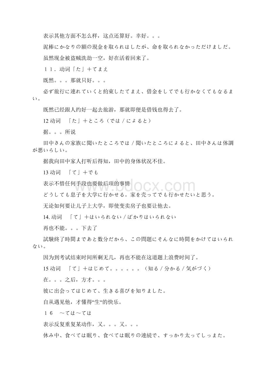 日语1级新增语法上.docx_第3页