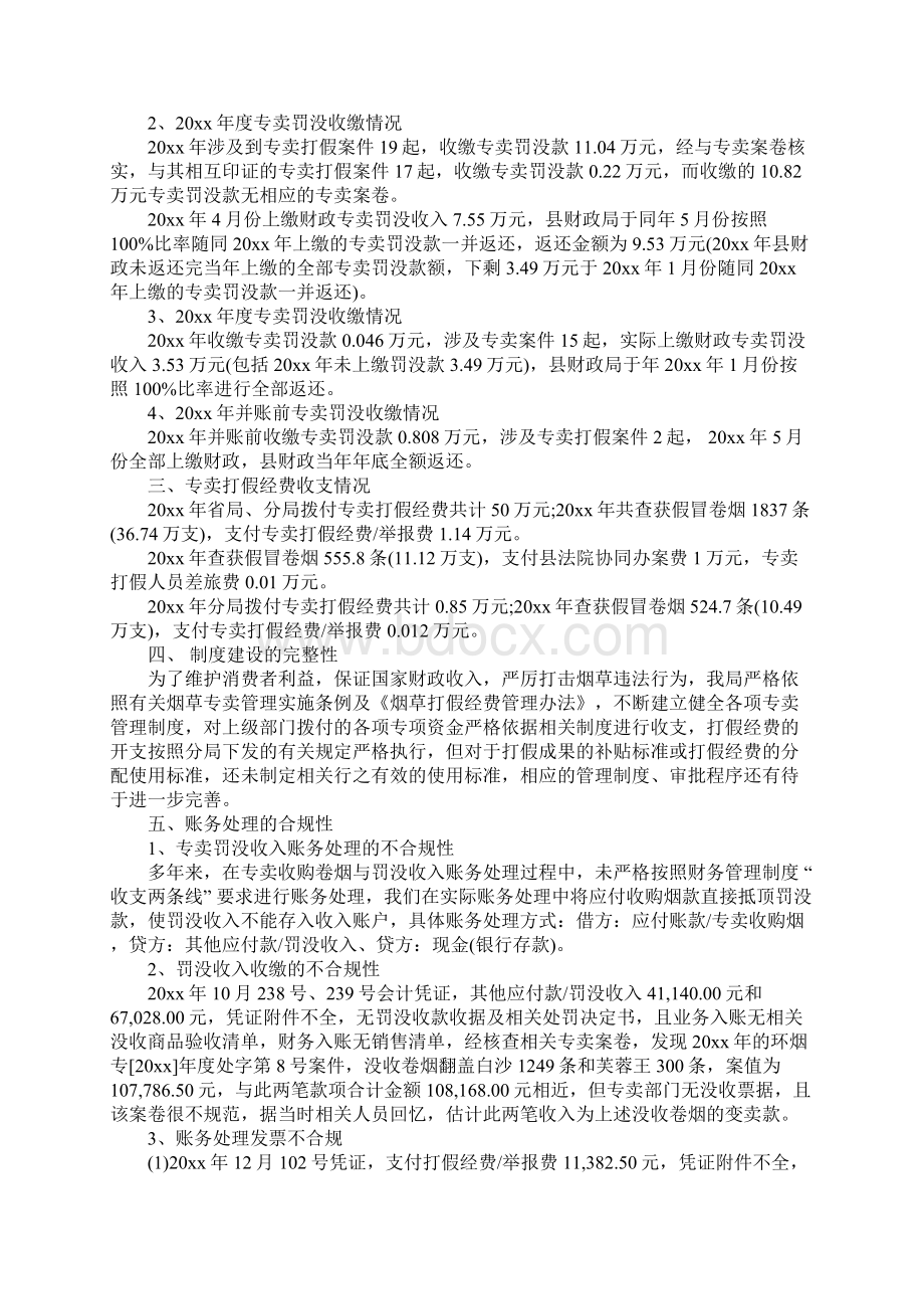 关于专项资金自查工作情况的报告正式版Word文档下载推荐.docx_第2页