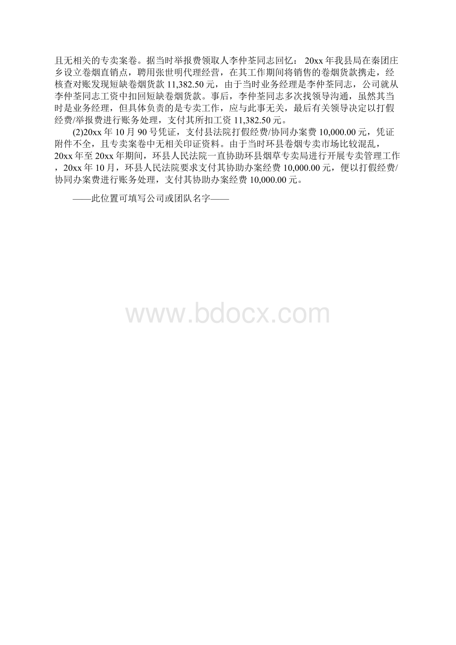 关于专项资金自查工作情况的报告正式版Word文档下载推荐.docx_第3页