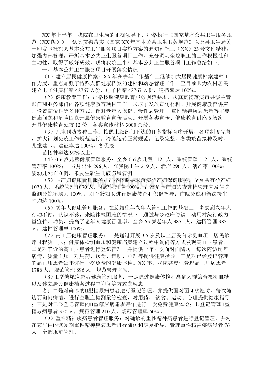 公共卫生半年工作总结.docx_第2页