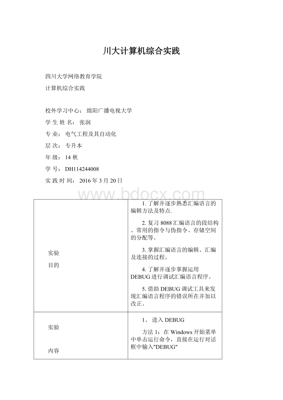 川大计算机综合实践.docx