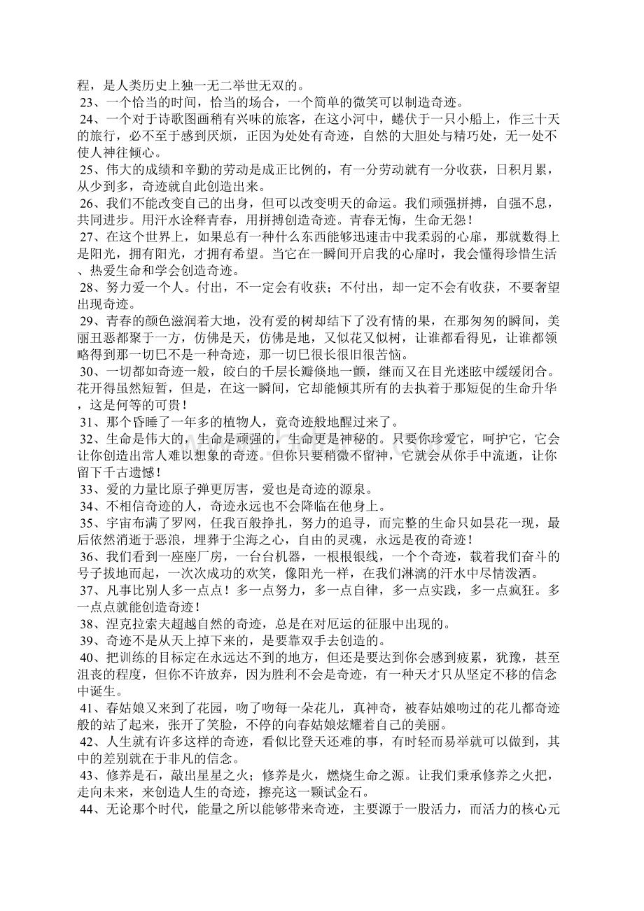 奇迹的造句Word格式文档下载.docx_第2页