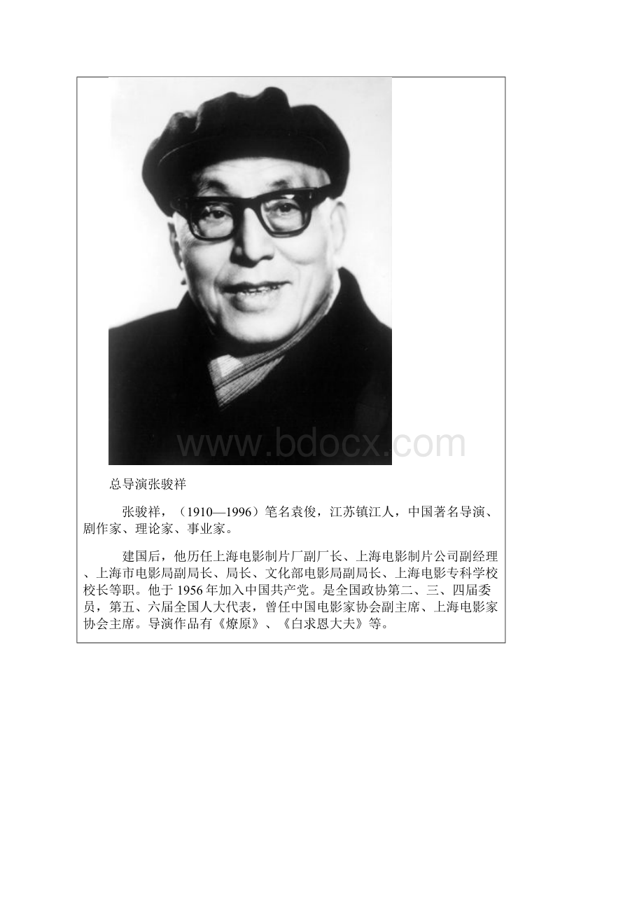 难得一见1956年春晚的照片Word格式文档下载.docx_第2页