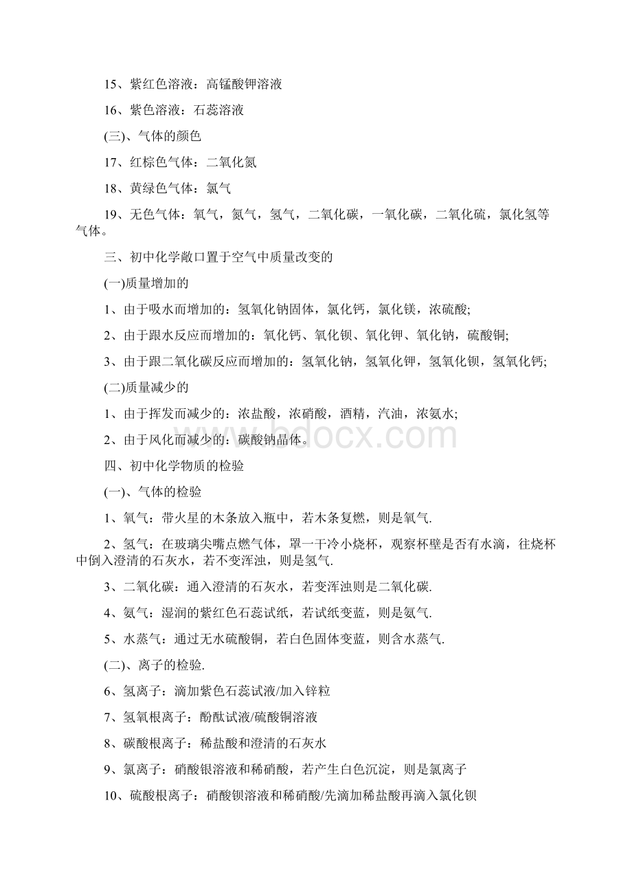 中考化学全册常考知识点梳理中考必备知识点汇总文档格式.docx_第2页