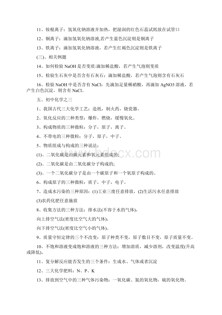 中考化学全册常考知识点梳理中考必备知识点汇总文档格式.docx_第3页