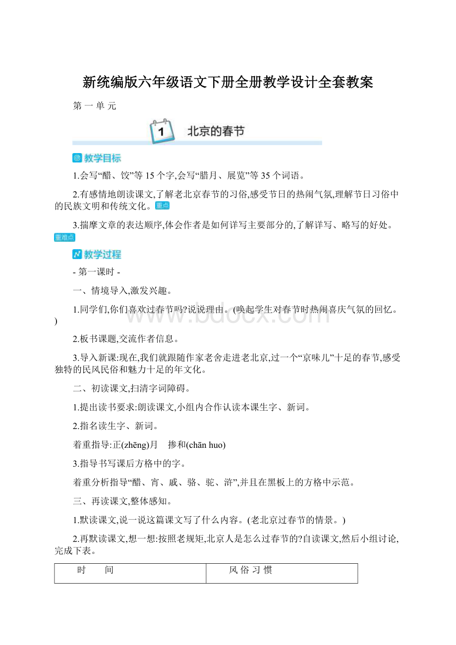 新统编版六年级语文下册全册教学设计全套教案Word下载.docx_第1页