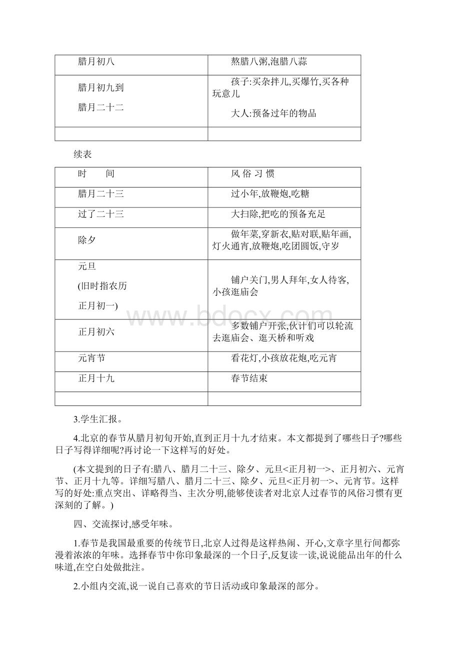 新统编版六年级语文下册全册教学设计全套教案Word下载.docx_第2页