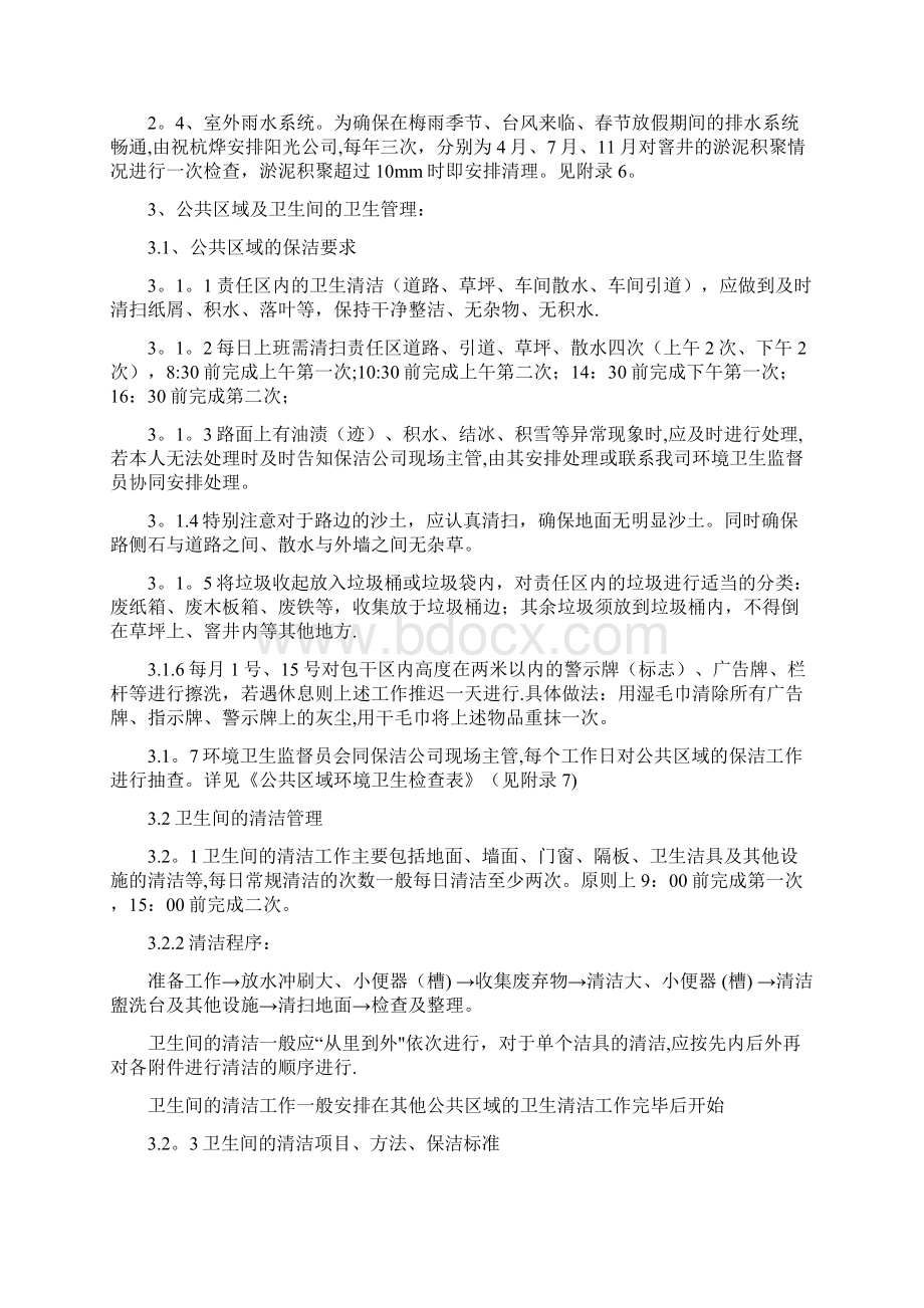 生产厂房基建维保计划.docx_第3页