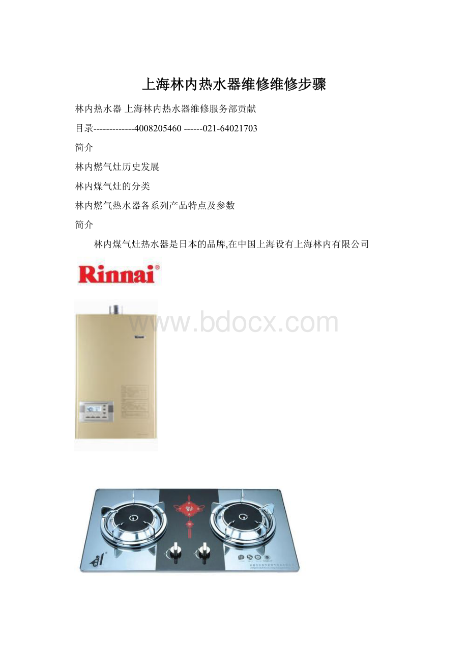 上海林内热水器维修维修步骤.docx_第1页