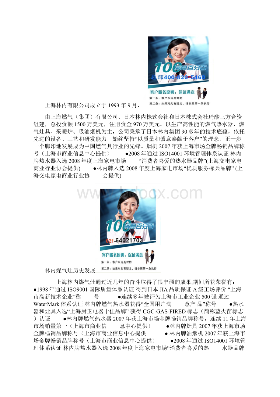 上海林内热水器维修维修步骤.docx_第2页