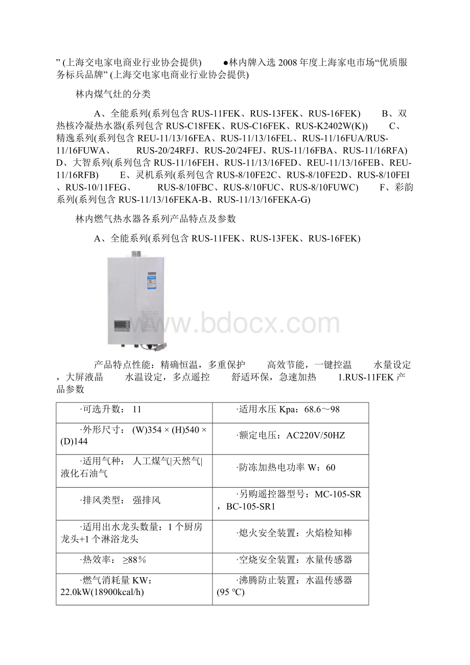 上海林内热水器维修维修步骤.docx_第3页