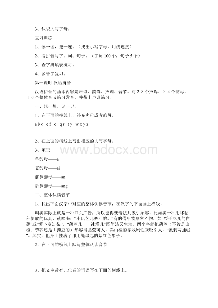 小学四年级语文复习教案1Word格式文档下载.docx_第2页