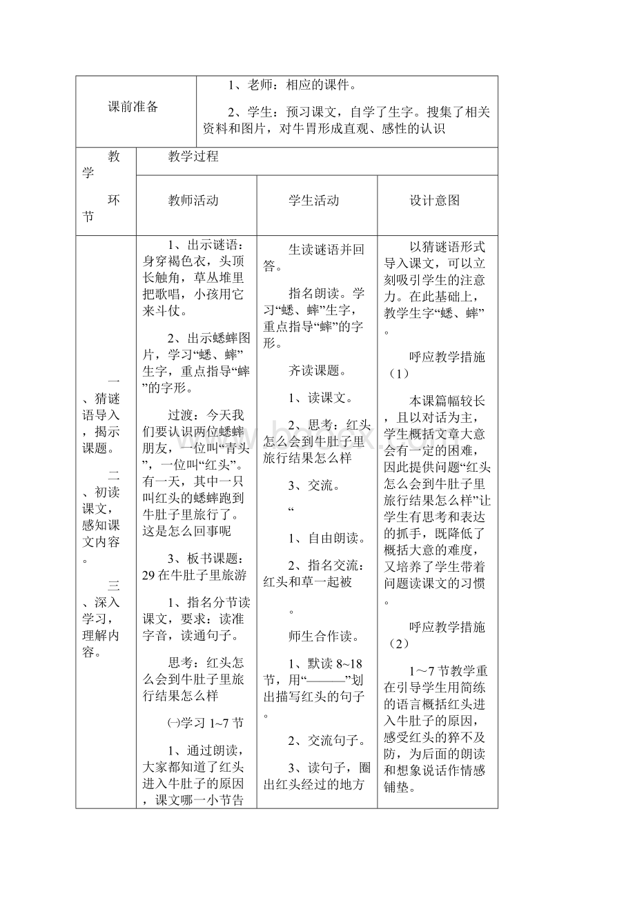 在牛肚子里旅行》优秀教案Word文档下载推荐.docx_第3页