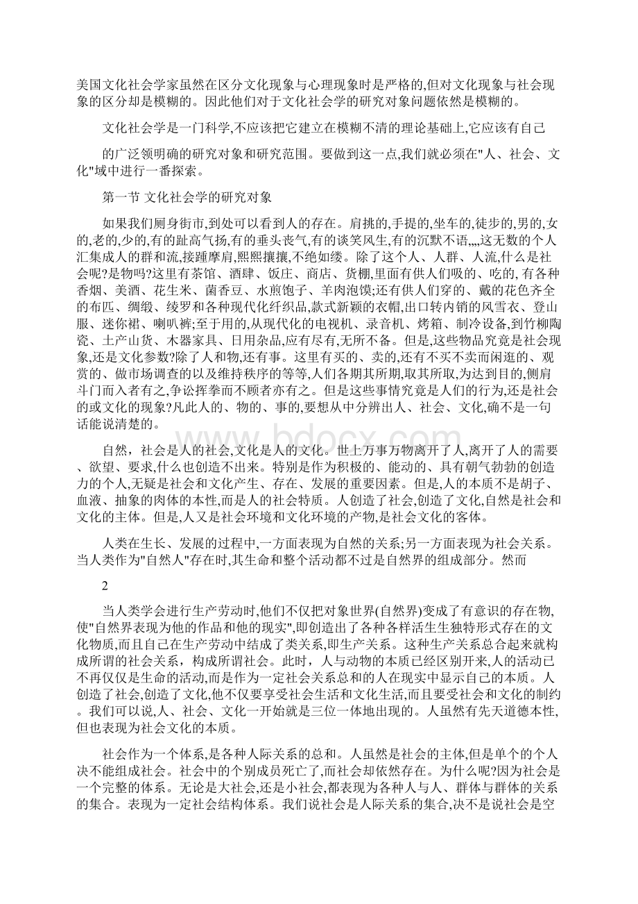 文化社会学第二章文化社会学的学科特征文档格式.docx_第2页