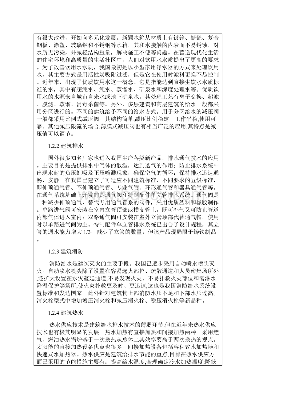 高层建筑给排水工程设计开题报告.docx_第2页