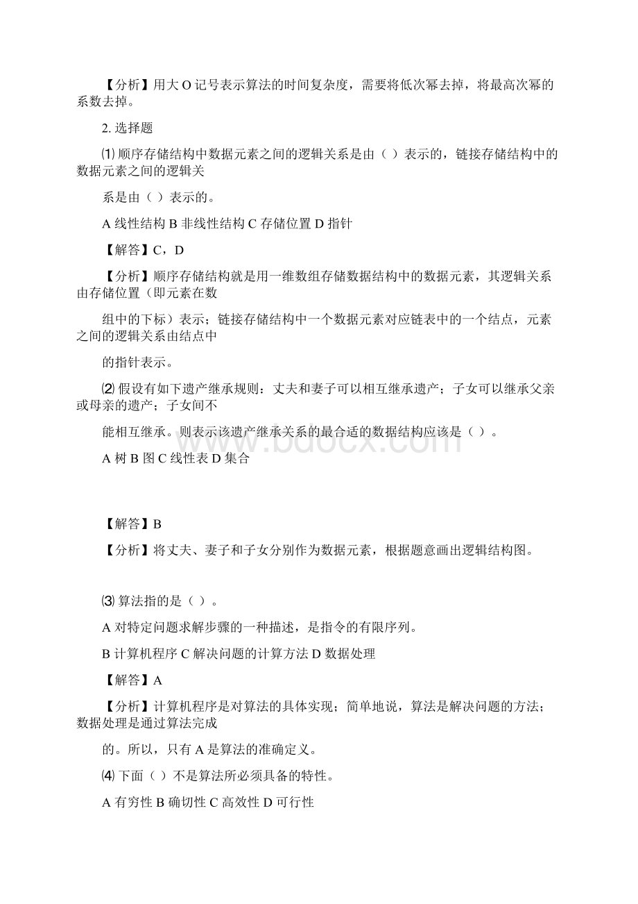 数据结构C版王红梅版课后答案Word格式.docx_第2页