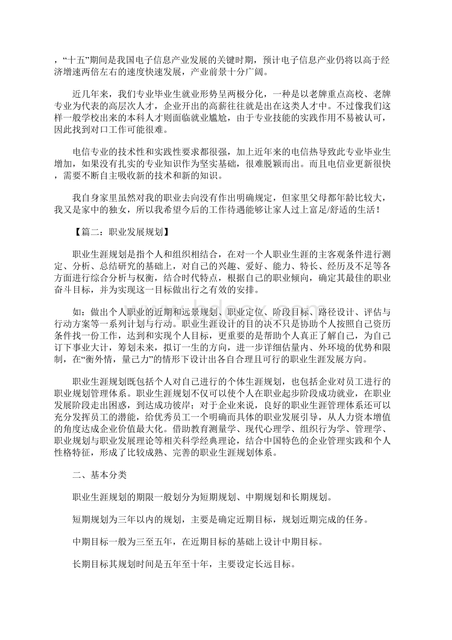 职业发展规划Word下载.docx_第2页