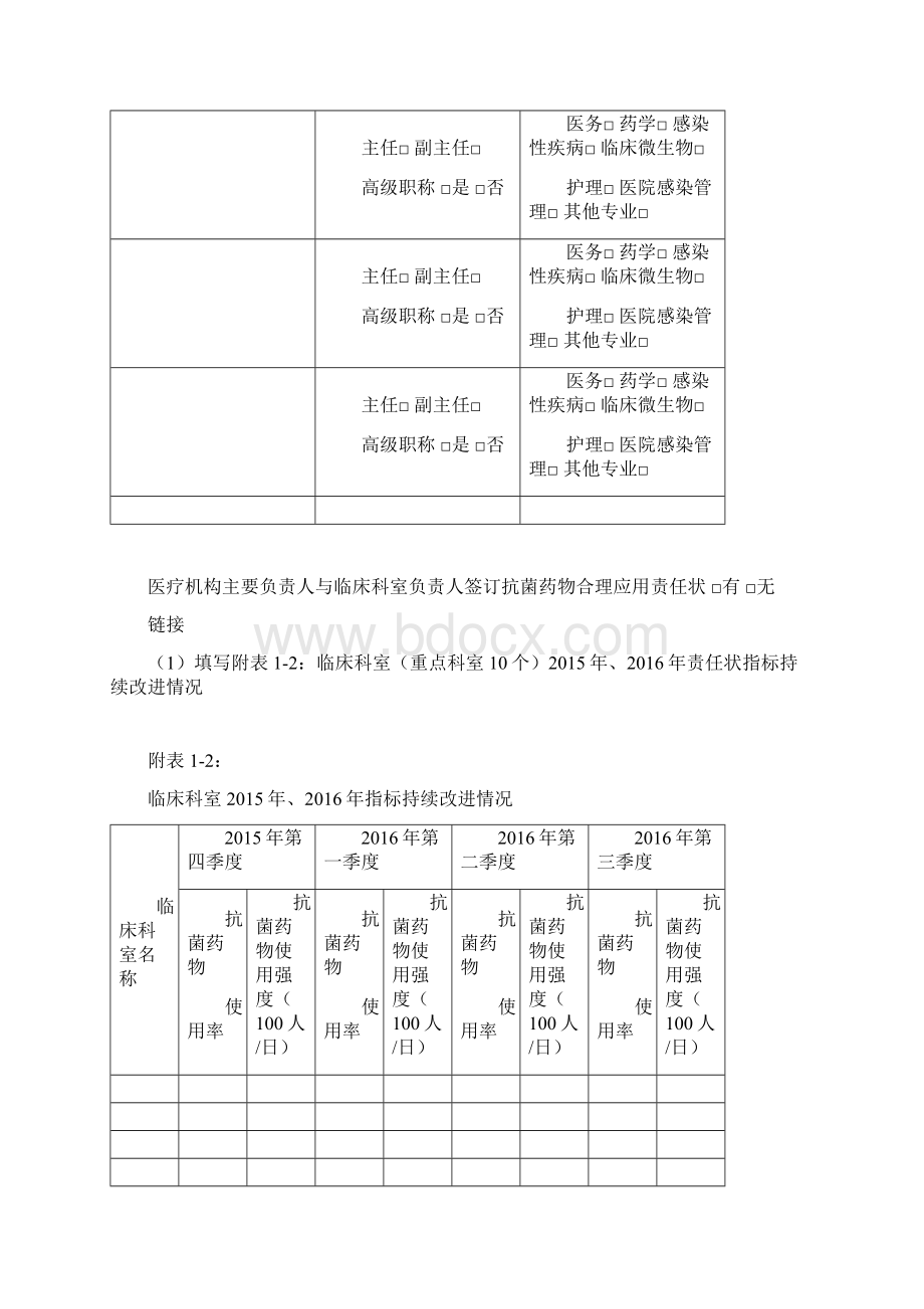 表1 医疗机构一般情况.docx_第3页