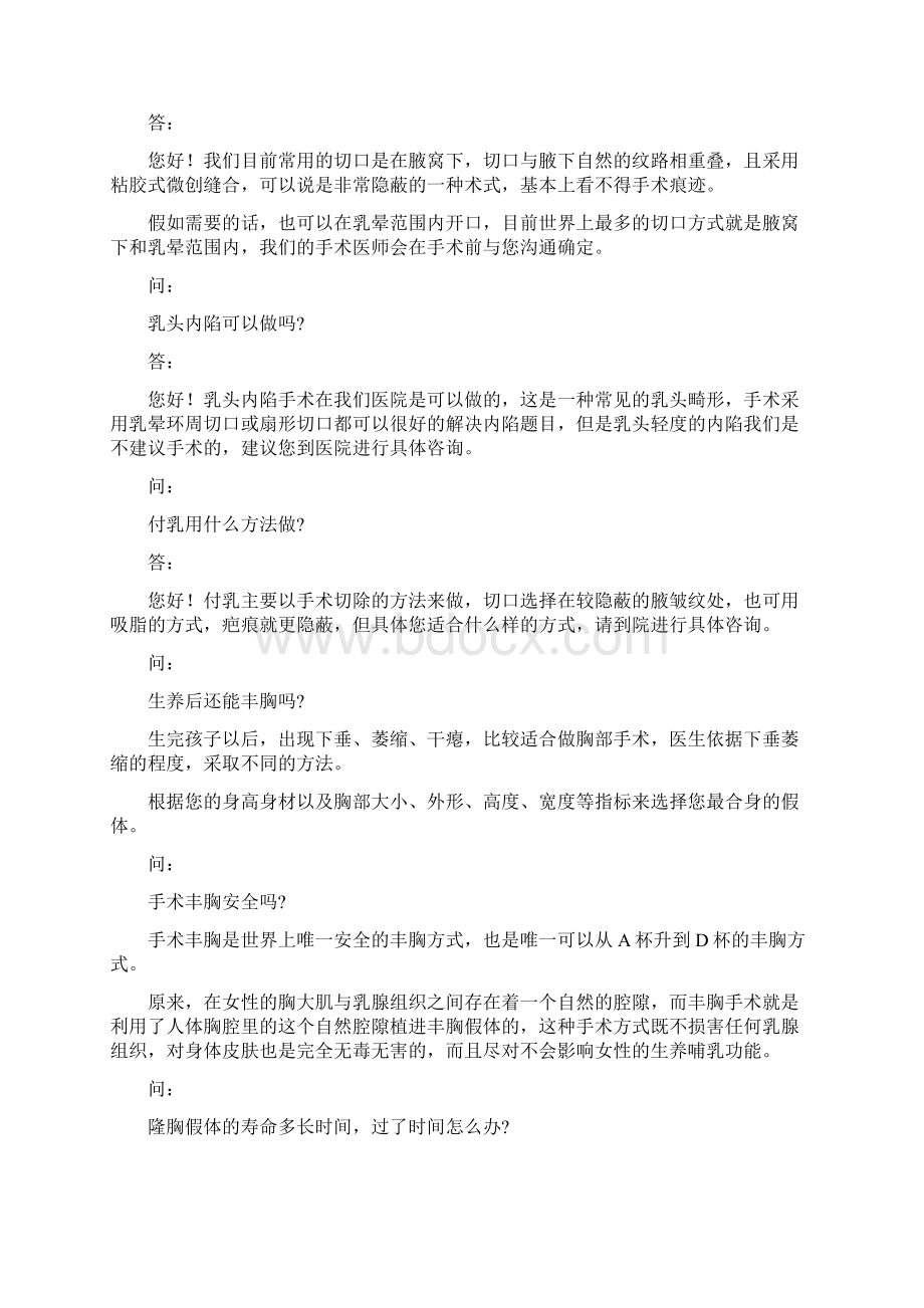 美容整形营销话术讲课教案.docx_第2页