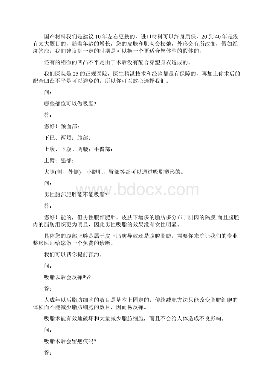 美容整形营销话术讲课教案.docx_第3页