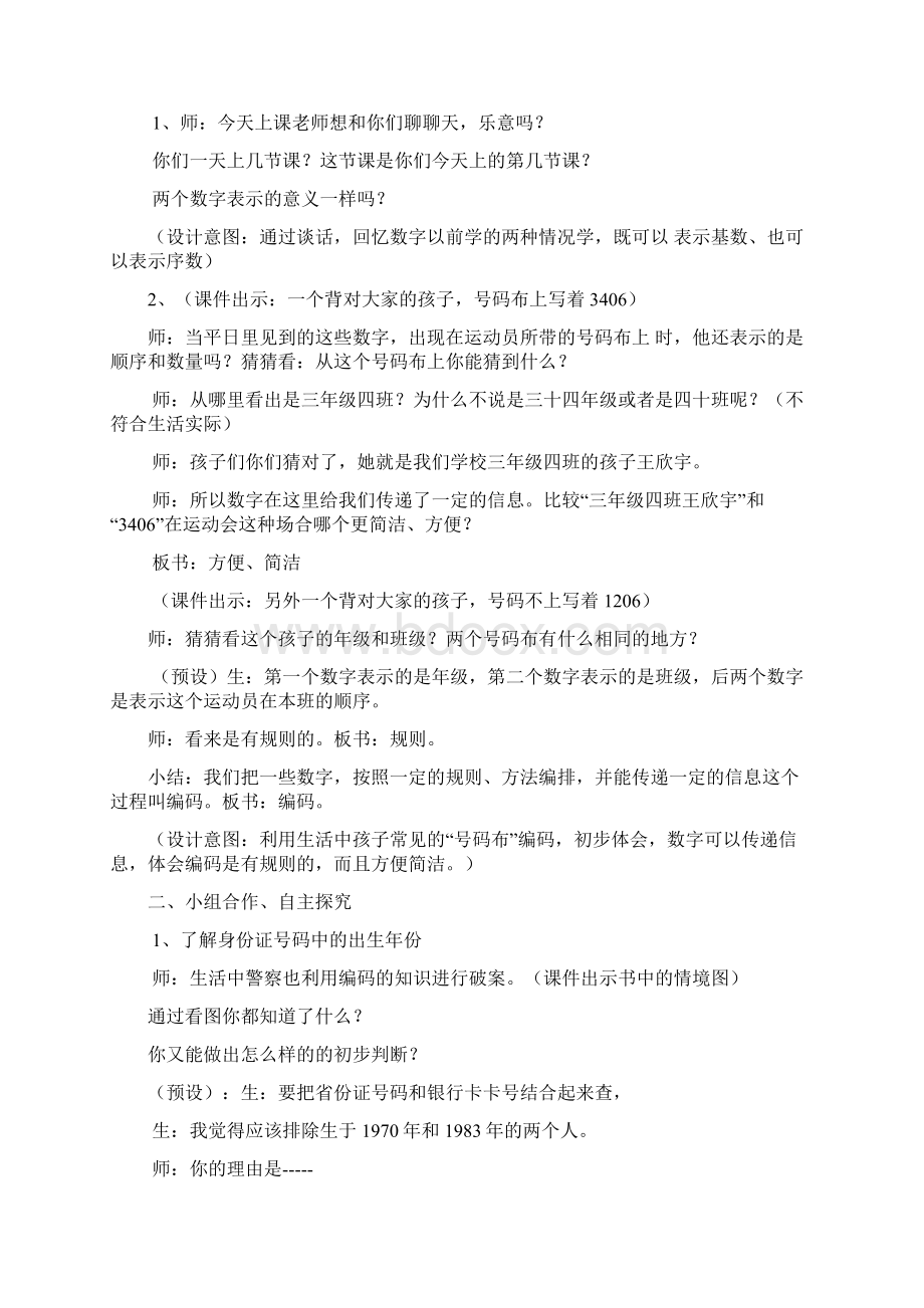 《编码》教学设计教学内容.docx_第2页