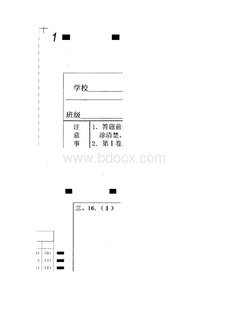 潍坊市高三一模文科数学试题.docx_第3页