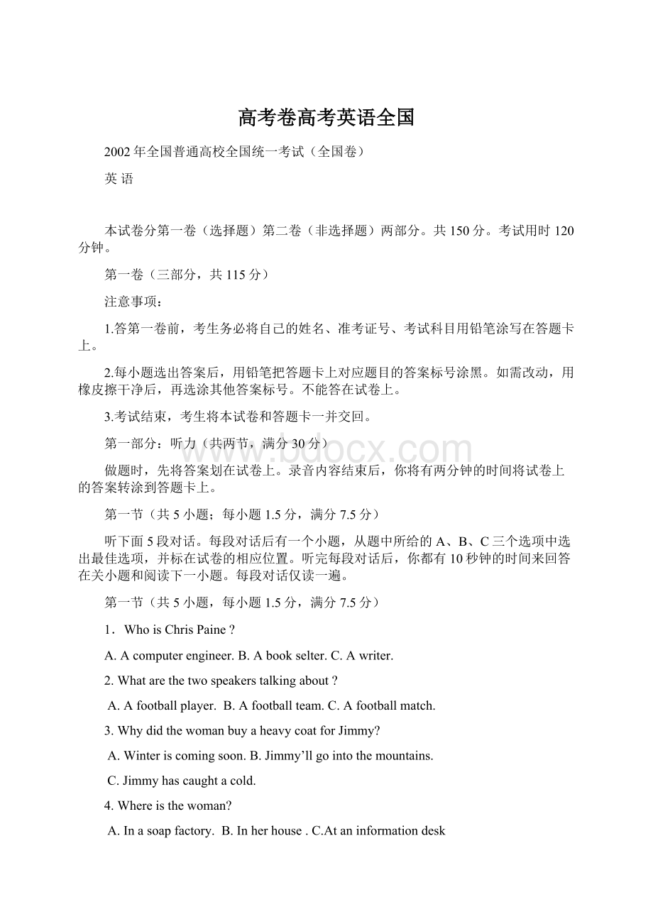 高考卷高考英语全国.docx_第1页