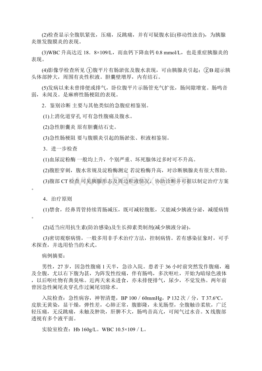 外科病例分析题.docx_第2页