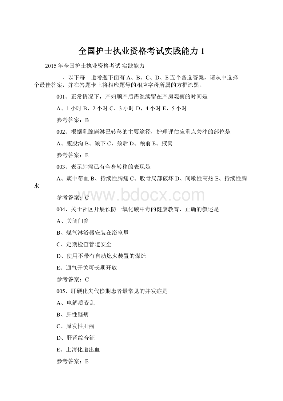 全国护士执业资格考试实践能力1Word文档下载推荐.docx