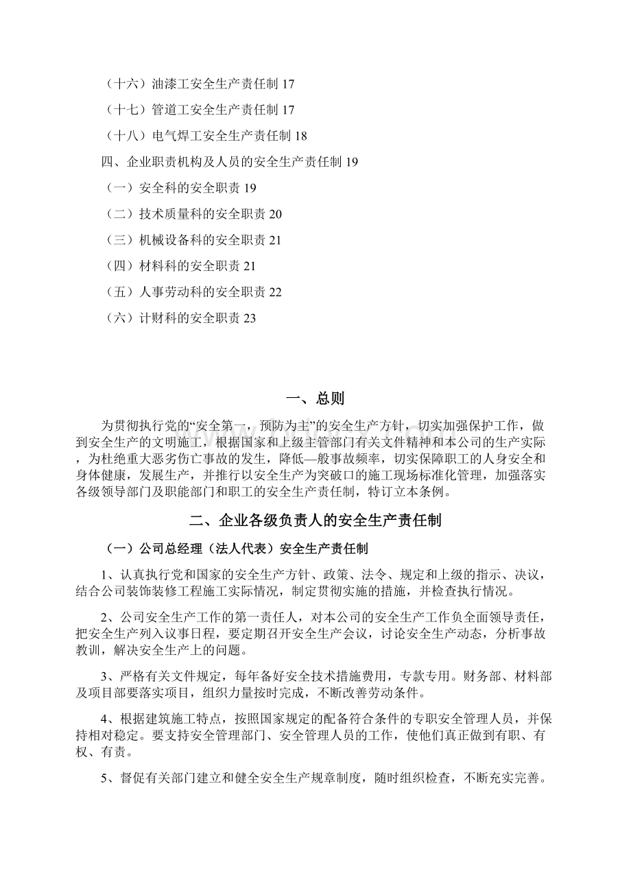 企业安全生产责任制汇编Word格式文档下载.docx_第2页