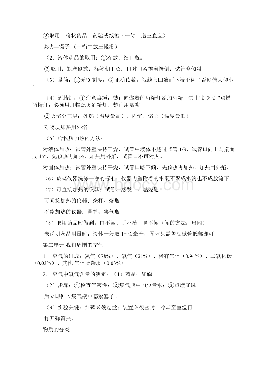 九年级化学上册知识点总结.docx_第2页