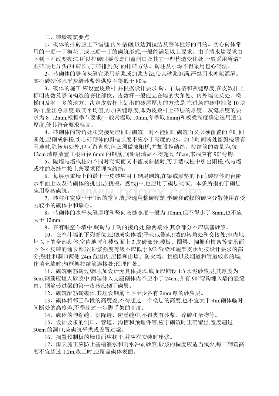 砖砌体工程作业指导书完整版文档格式.docx_第2页