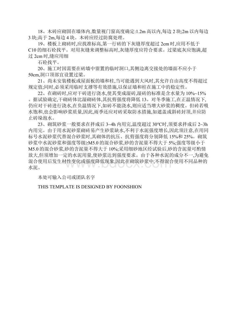 砖砌体工程作业指导书完整版文档格式.docx_第3页