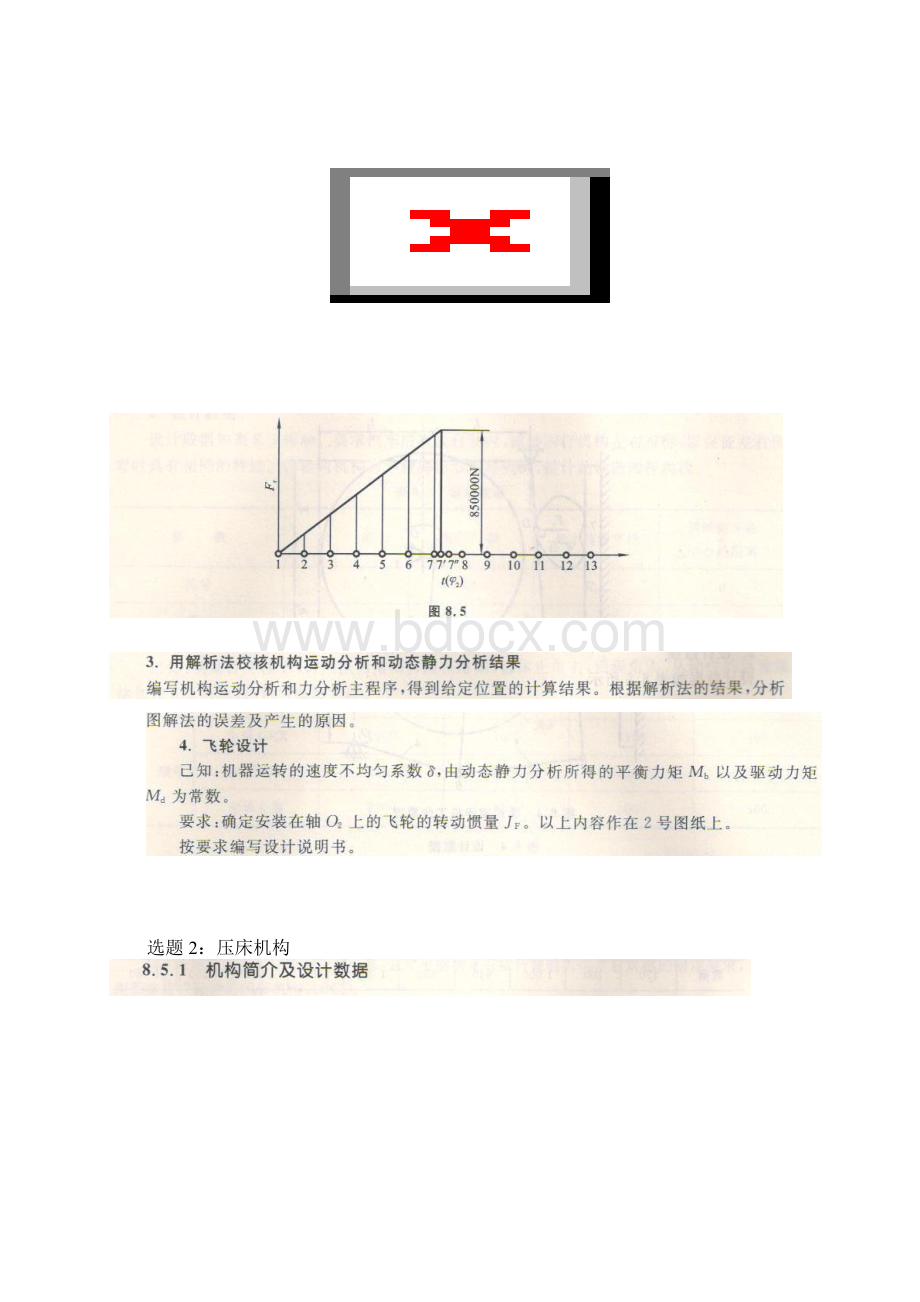 机构分析与综合作业.docx_第2页