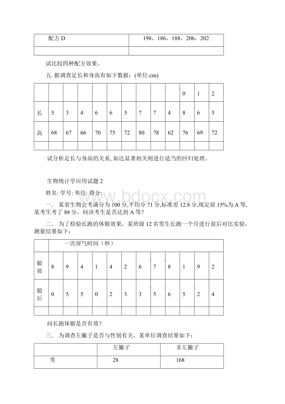 《生物统计学》应用题试题库精.docx_第2页