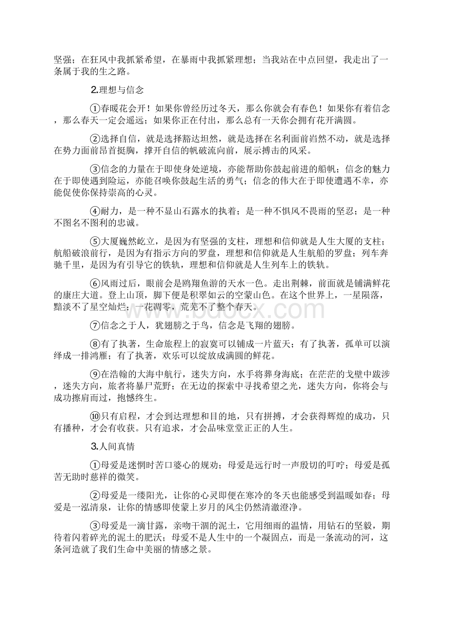 初中语文素材话题作文优美词句Word格式文档下载.docx_第2页