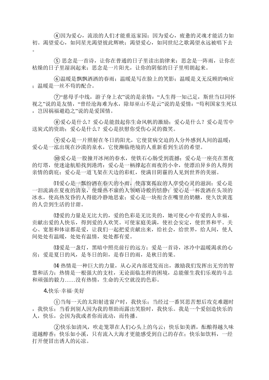 初中语文素材话题作文优美词句Word格式文档下载.docx_第3页