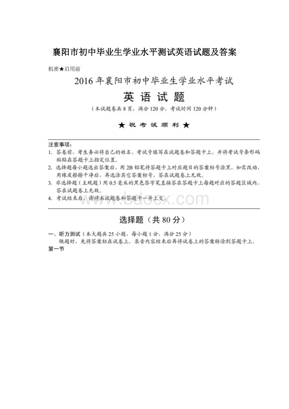 襄阳市初中毕业生学业水平测试英语试题及答案.docx_第1页