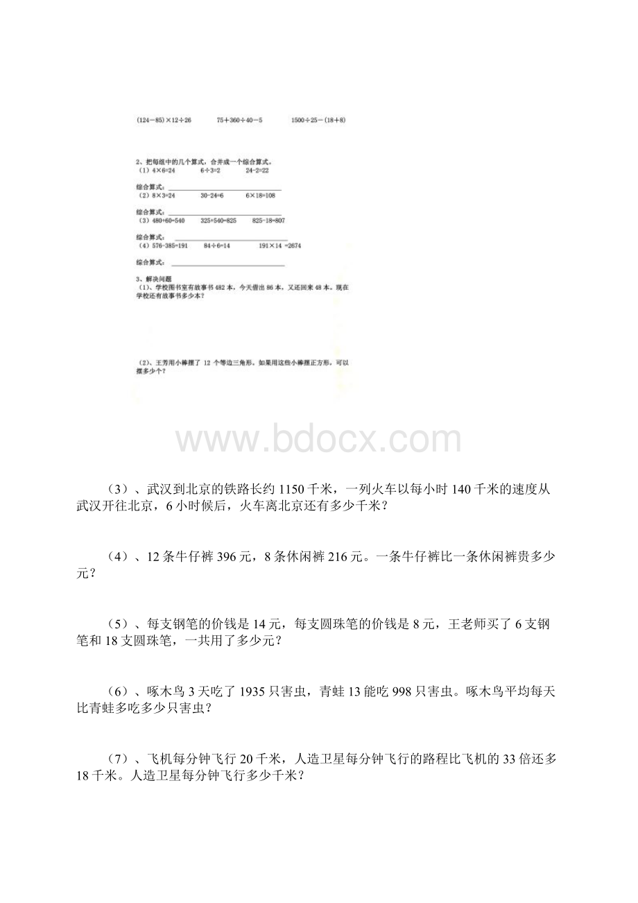 4年级下册四则运算运算定律练习题Word格式文档下载.docx_第3页