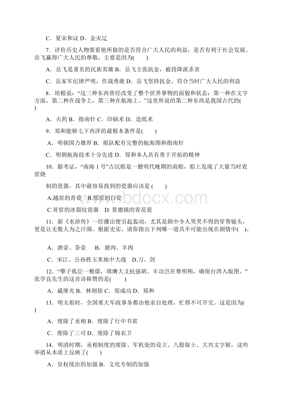 七年级下学期历史期末考试测试题附答案文档格式.docx_第2页