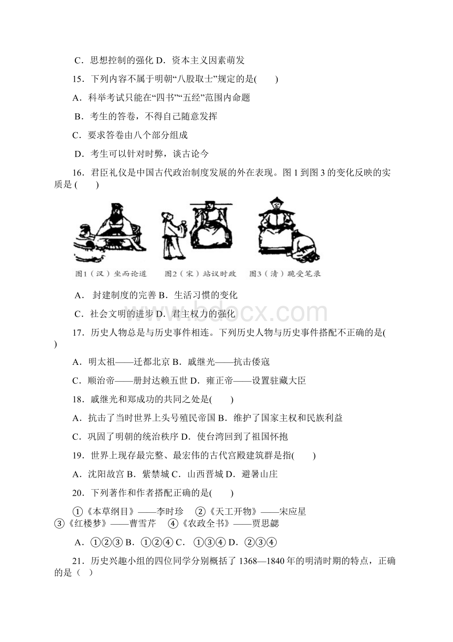 七年级下学期历史期末考试测试题附答案文档格式.docx_第3页