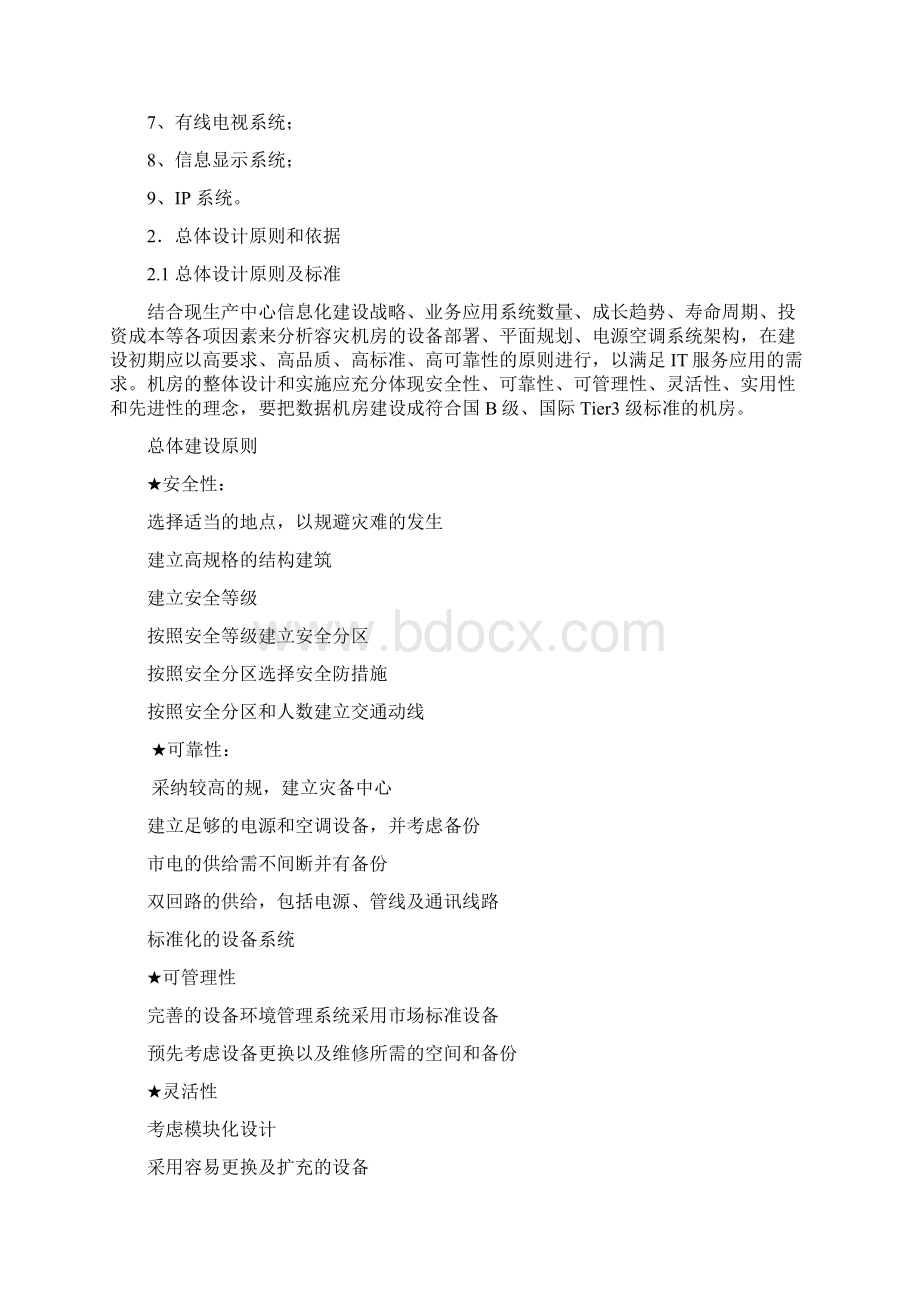 数据中心建设需求书Word格式.docx_第2页