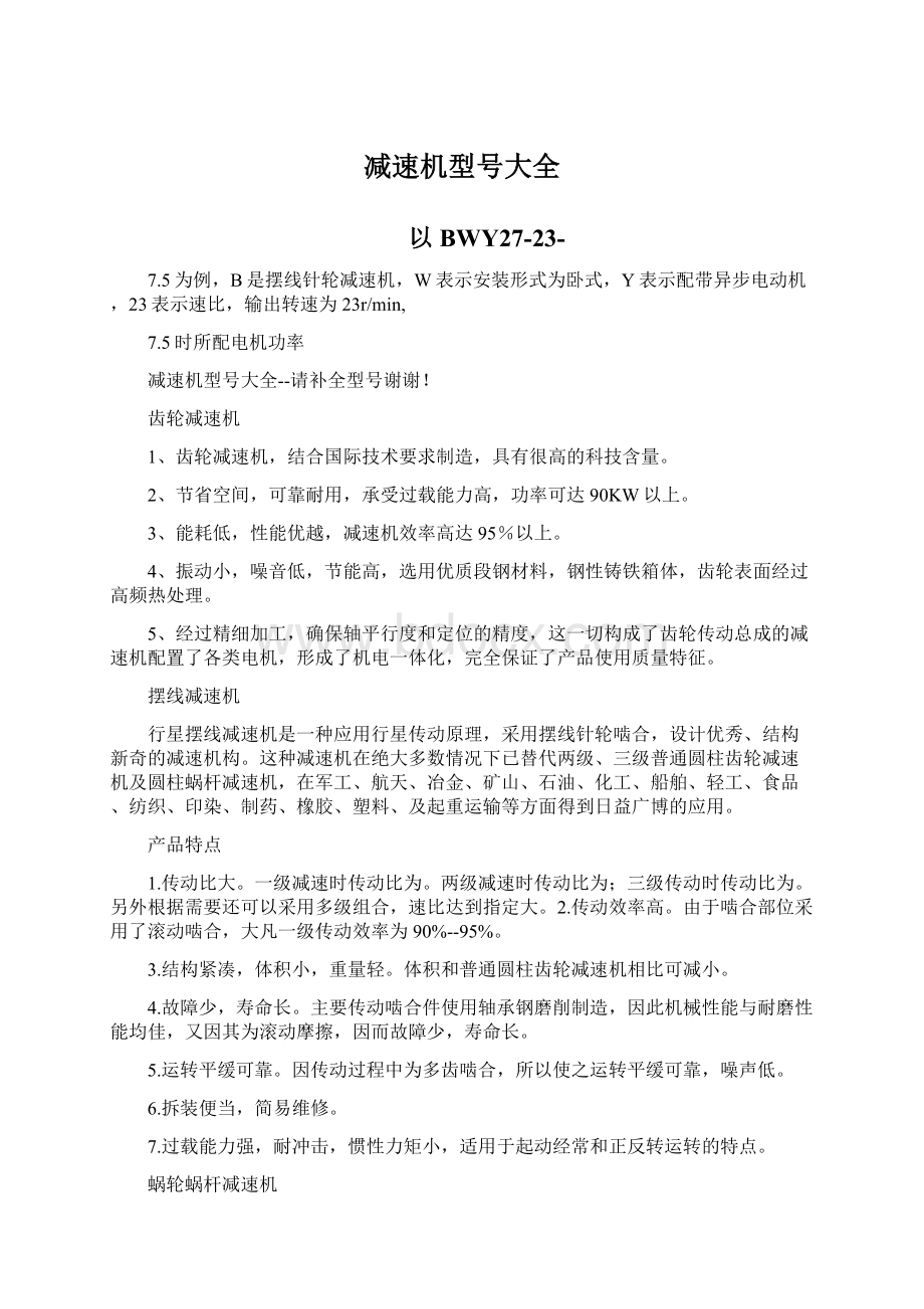 减速机型号大全Word格式文档下载.docx