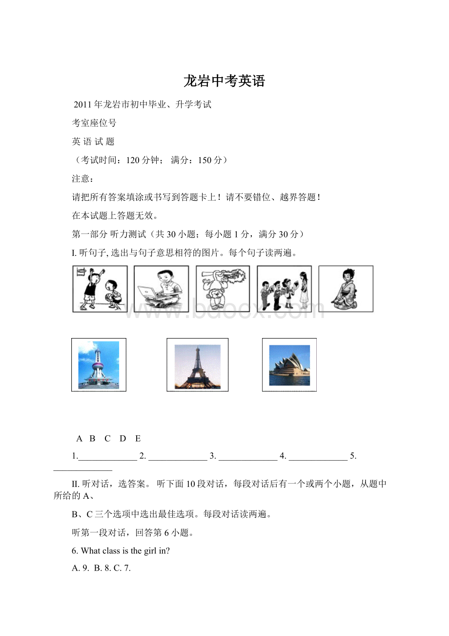 龙岩中考英语.docx