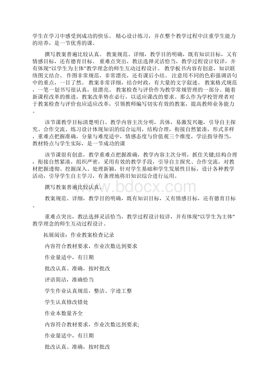 教师教案检查评语4篇.docx_第2页