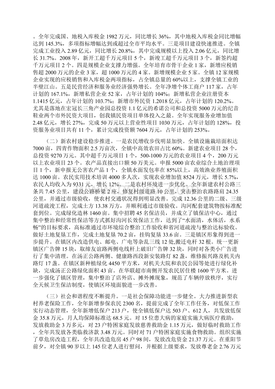 第XX次党代会报告QWEWord文件下载.docx_第2页