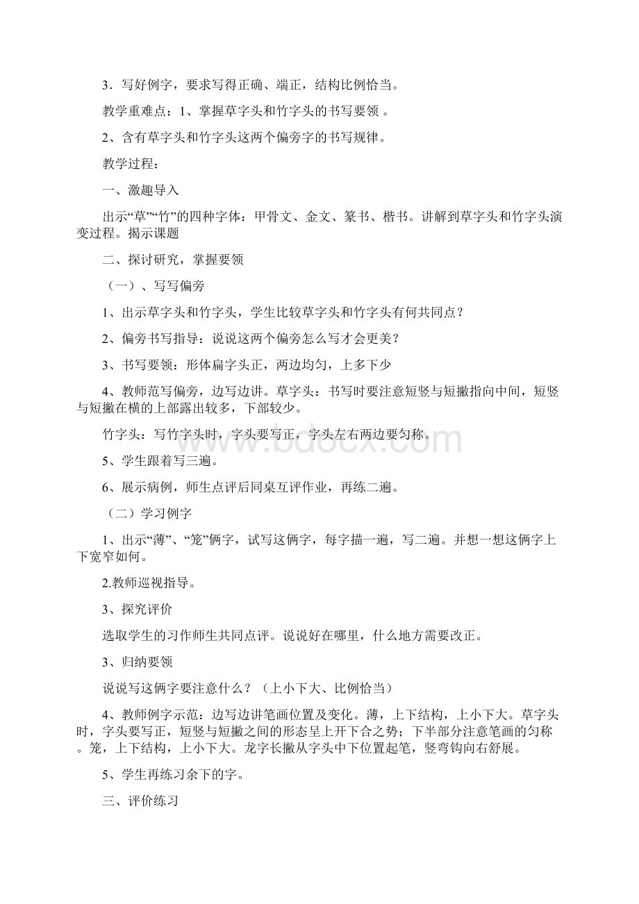 四年级硬笔书法上册教案新部编本Word文档下载推荐.docx_第3页