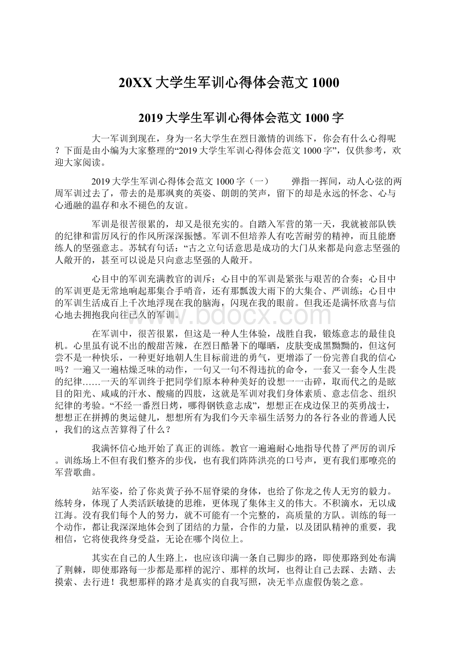 20XX大学生军训心得体会范文1000.docx