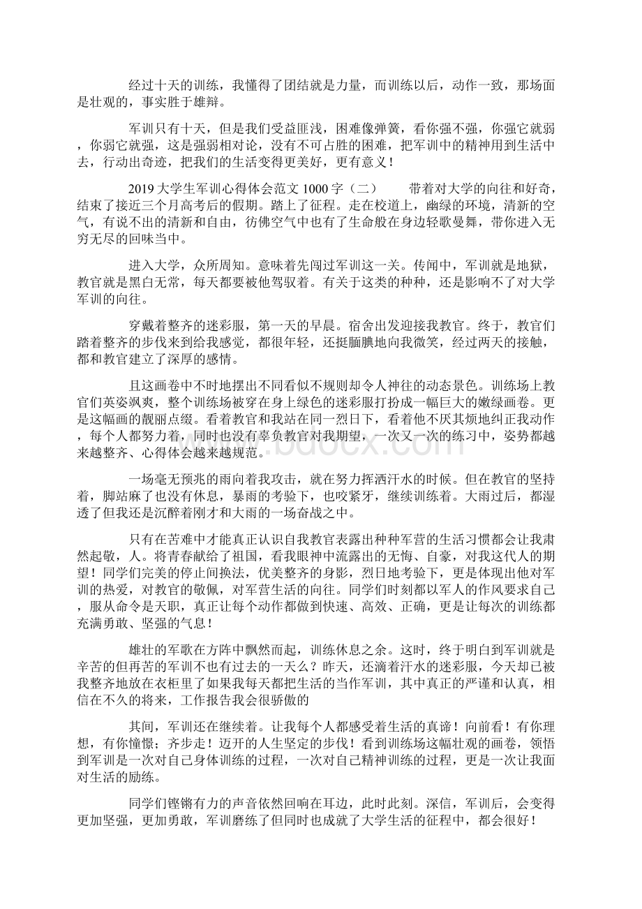 20XX大学生军训心得体会范文1000.docx_第2页